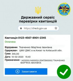 Міграційна служба долучилася до реалізації експериментального проекту безпаперових квитанцій «Check»