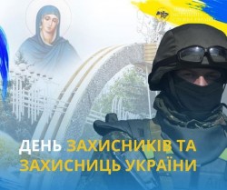 Вітання з Днем захисників та захисниць України