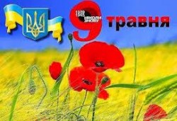 На Хмельниччині відзначили 70-у річницю Перемоги та День пам'яті і примирення