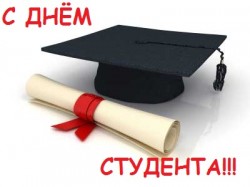 З Днем Студента!