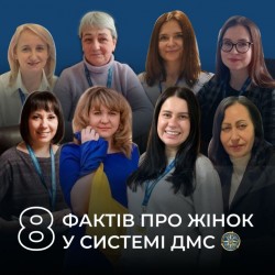 8 березня - 8 фактів про жінок у системі ДМС