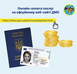 Оплатити послуги з оформлення паспорта громадянина 