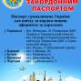  На Тернопіллі біометричний паспорт можна оформити вже у 7 територіальних підрозділах міграційної служби