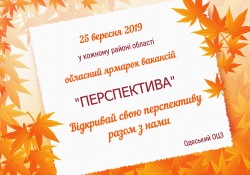 Обласний ярмарок вакансій «Перспектива» стартує у всіх районах області 25 вересня