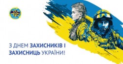 Привітання Голови ДМС з Днем Захисників і Захисниць України 2025