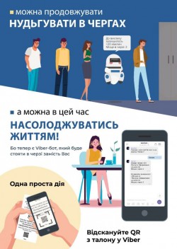 Новий Viber-бот Міграційної служби «стоятиме» у черзі замість відвідувачів ДМС