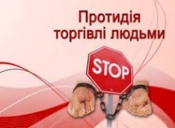 В рамках Всесвітнього дня боротьби з торгівлею людьми майже 900 шукачів роботи отримали консультації обласної служби зайнятості