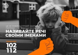16 днів проти насильства: пам’ятай, що фізична агресія - неприйнятна