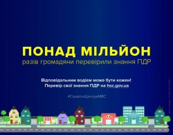 Понад мільйон разів громадяни перевірили знання ПДР