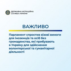 Парламент спростив візові вимоги для іноземних волонтерів і гуманітарних працівників