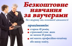 Ваучер на навчання – реальний шанс отримати гідну роботу