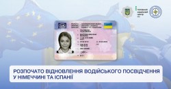 Розпочато відновлення водійських посвідчень у Німеччині та Іспанії