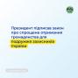 Президент підписав закон про спрощене отримання громадянства для подружжя захисників України