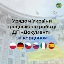 Уряд України продовжив роботу ДП «Документ» за кордоном