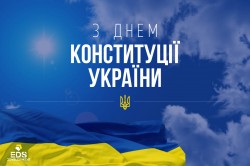 Привітання з Днем Конституції України!