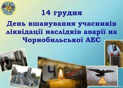 В Миколаєві вшанували учасників ліквідації наслідків аварії на Чорнобильській АЕС