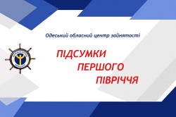  У І півріччі 2021 року професійне навчання проходили майже 2,9 тис. зареєстрованих безробітних Одеської області