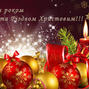 Привітання Голови ДМС з Новим роком та Різдвом Христовим