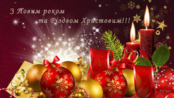 Привітання Голови ДМС з Новим роком та Різдвом Христовим