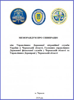 Міграційна, фіскальна служби та держпраця спільно протистоятимуть порушенням законодавства