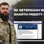 Як ветеранам війни знайти роботу в МВС