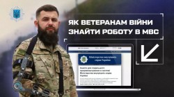 Як ветеранам війни знайти роботу в МВС