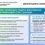 Деклараційна кампанія 2026