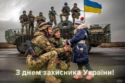 Сердечно вітаю з Днем захисника України!