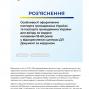 Роз'яснення