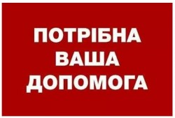 Збір коштів на проведення операції