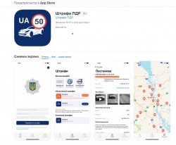 Мобільний додаток МВС «Штрафи ПДР» відтепер доступний і для IOS