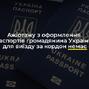 ДМС України не спостерігає ажіотажу з оформлення паспортів громадянина України для виїзду за кордон