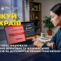 Як самостійно ініціювати блокування фейкових та шахрайських вебресурсів за допомогою BRAMA: пояснення МВС