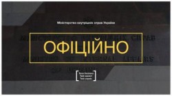 МВС закликає громадян не перешкоджати законним діям правоохоронців