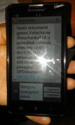    На Чернігівщині введено систему СМС-сповіщення про готовність біометричного паспорта