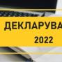 В Управлінні ДМС України у Волинській області провели семінар-навчання щодо декларування доходів 2022 та змін в антикорупційному законодавстві