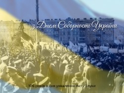 Привітання з Днем Соборності України 22.01.2025