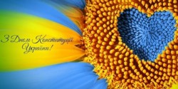 Вітаю з державним святом - Днем Конституції України!