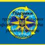 В УДМС Хмельниччини підведено підсумки профілактичних заходів під умовною назвою «Мігрант»