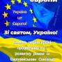 9 травня - день Європи