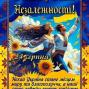 З Днем Незалежності України! 24.08.2025