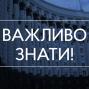 Роз’яснення щодо нових обмежувальних заходів на період карантину