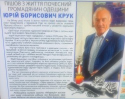 Пішов з життя почесний громадянин Одещини Ю.Б Крук
