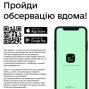 Як працює застосунок «Дій вдома»