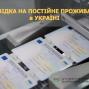 Внесок міграційників Київщини в інтеграцію іноземців  в українське суспільство