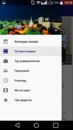 Разработали уникальное мобильное приложение NU OUA GUIDE