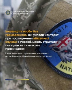 Іноземці та особи без громадянства, які проходять військову службу в Україні, отримуватимуть посвідки на тимчасове проживання