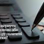 Як повернути помилково або надміру сплачені податки?