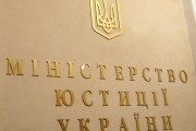 Мін’юст запускатиме повноцінну систему пробації в Україні за підтримки норвезьких колег