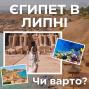 На курорт не за бажанням, а з примусу